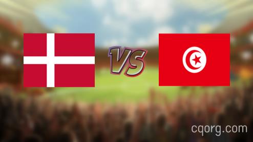 「丹麦vs突尼斯视频观看」世界杯丹麦vs突尼斯直播回放