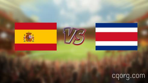 「西班牙vs哥斯达黎加视频观看」世界杯西班牙vs哥斯达黎加直播回放