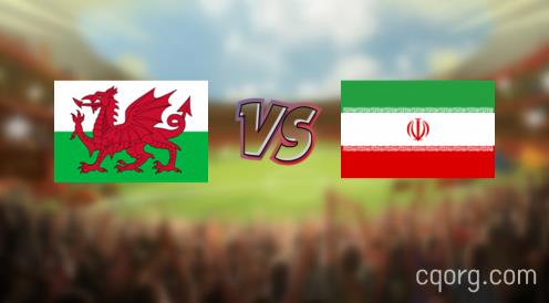 「威尔士vs伊朗视频观看」世界杯威尔士vs伊朗直播回放