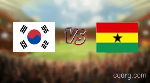 「韩国vs加纳视频观看」世界杯韩国vs加纳直播回放
