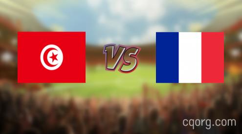 「突尼斯vs法国视频观看」世界杯突尼斯vs法国直播回放