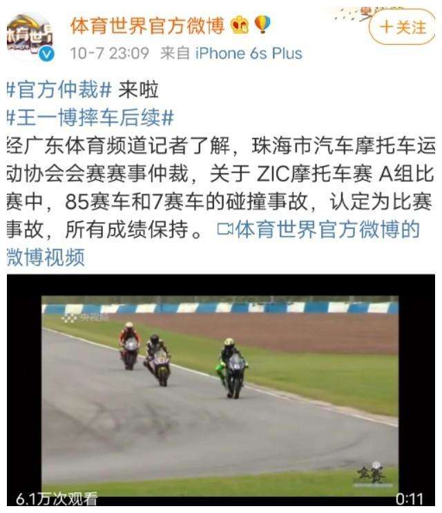 胡通明回应摔车事件，胡通明连续三年摔车视频