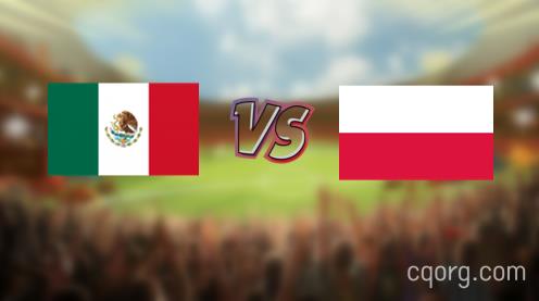 「墨西哥vs波兰视频观看」世界杯墨西哥vs波兰直播回放