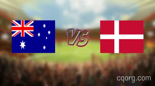 「澳大利亚vs丹麦视频观看」世界杯澳大利亚vs丹麦直播回放