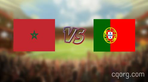 「摩洛哥vs葡萄牙视频观看」世界杯摩洛哥vs葡萄牙直播回放